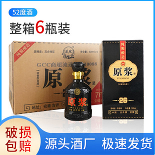 古井镇原浆26酒整箱52度42度浓香型白酒500ml整箱纯粮铁盒礼盒装