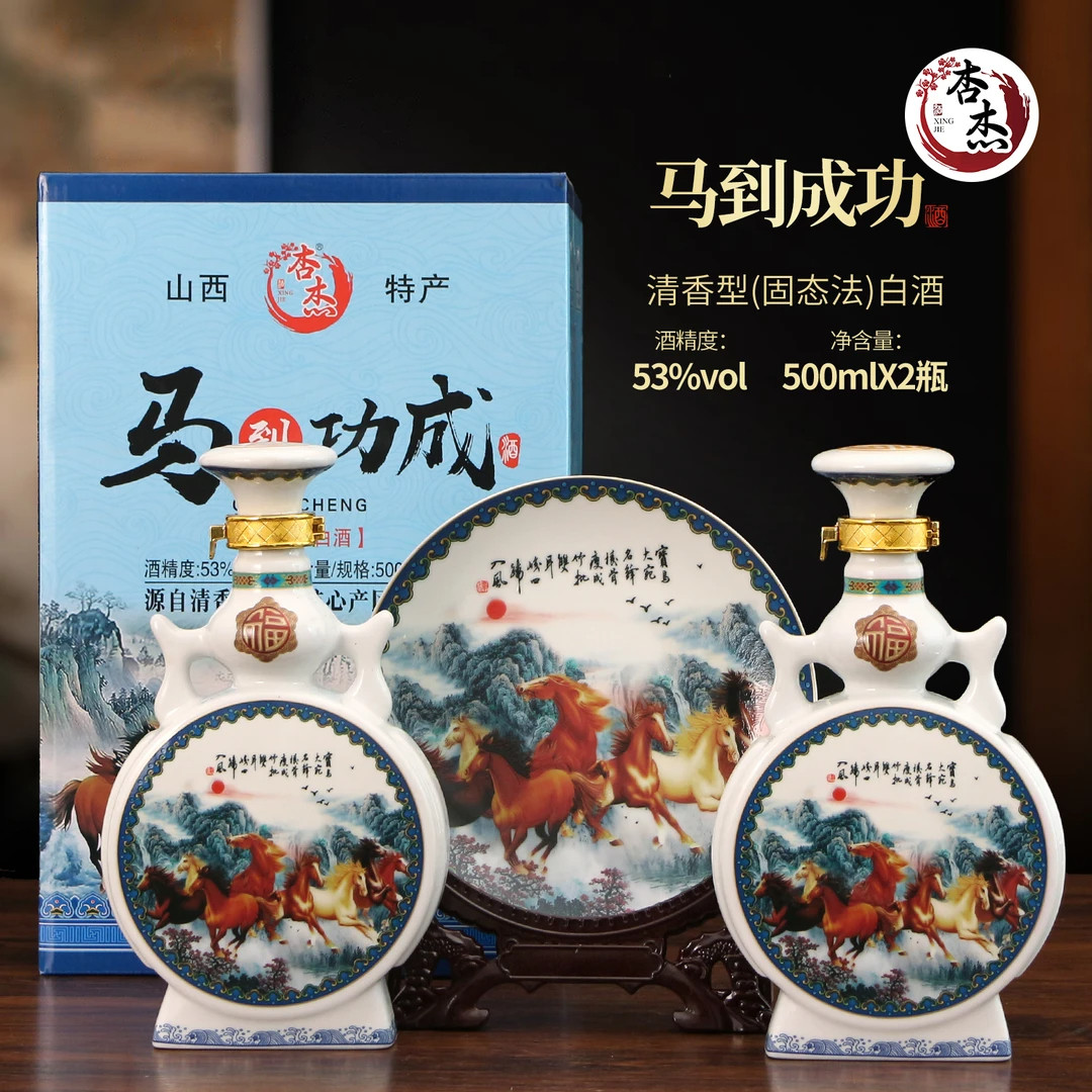 山西特产杏杰马到成功清香型白酒53度500ml*2瓶礼盒装送礼摆柜