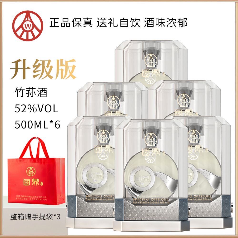 国鼎缘定今生酒52度500ml*6瓶整箱高度优级送礼婚宴酒礼盒装酒