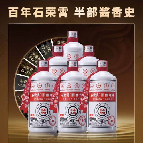 贵州石荣霄M香九味酱香型白酒53度500ml*6瓶整箱纯粮食白酒口粮酒