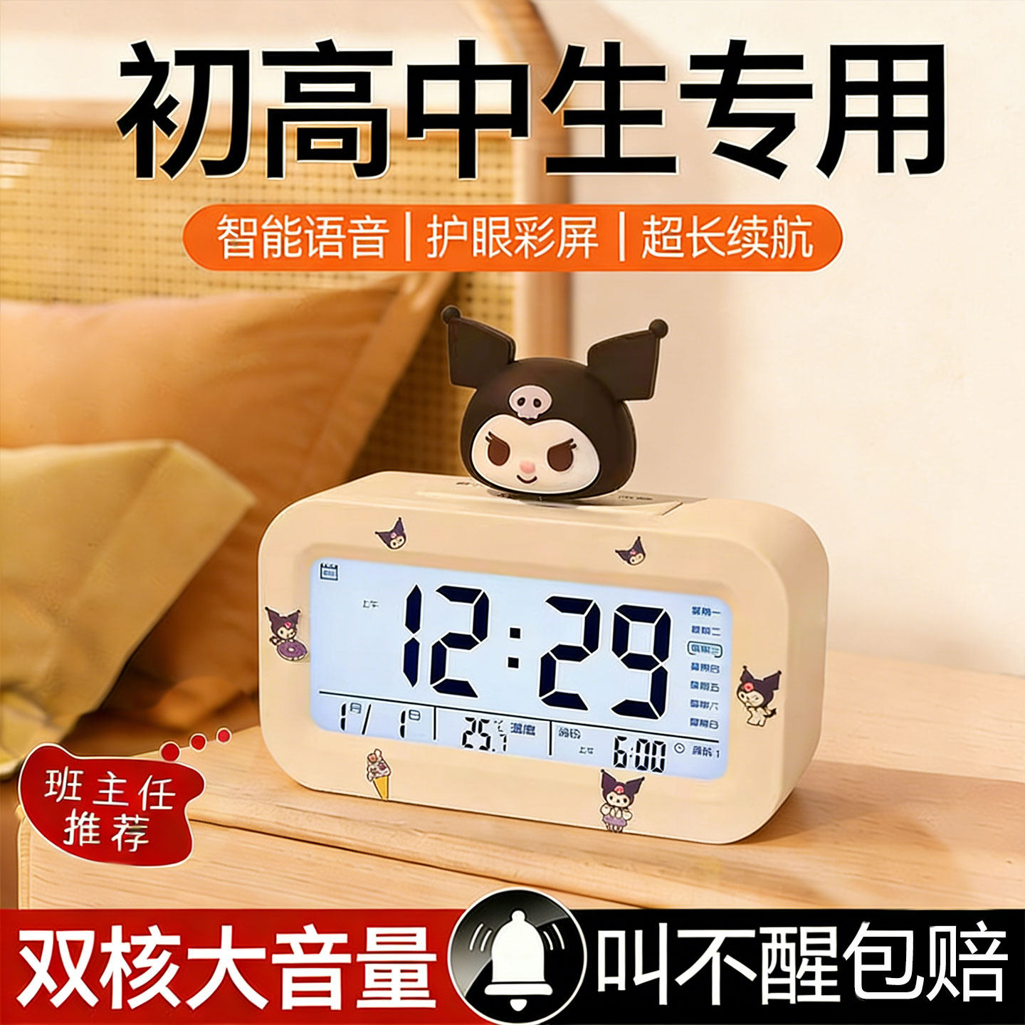 初高中生专用数码闹钟学生用智能语音护眼彩屏超长续航桌面时钟,家居饰品,台钟/闹钟,淘宝优惠券,粉丝福利购,淘宝优惠卷