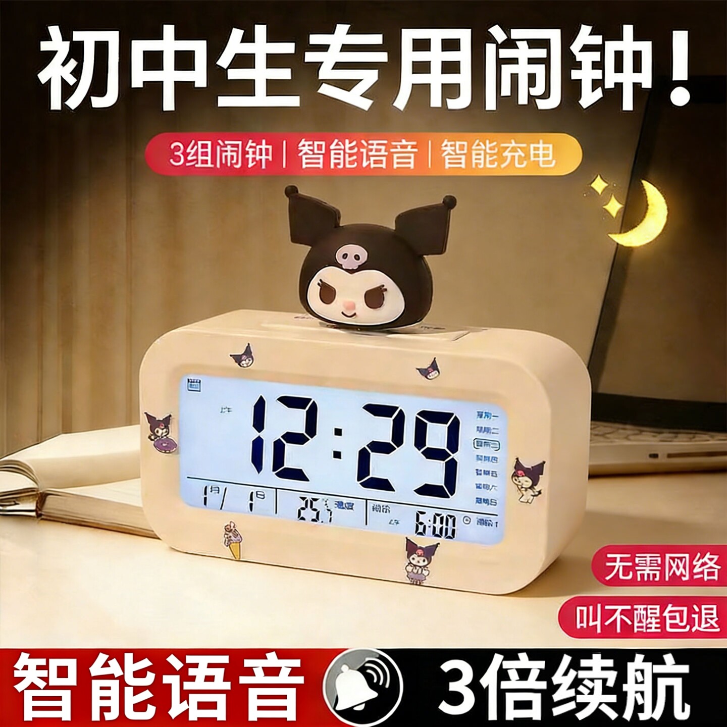 初中生专用智能语音充电学习闹钟图片