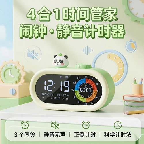 4合1卡通静音计时提醒桌面闹钟