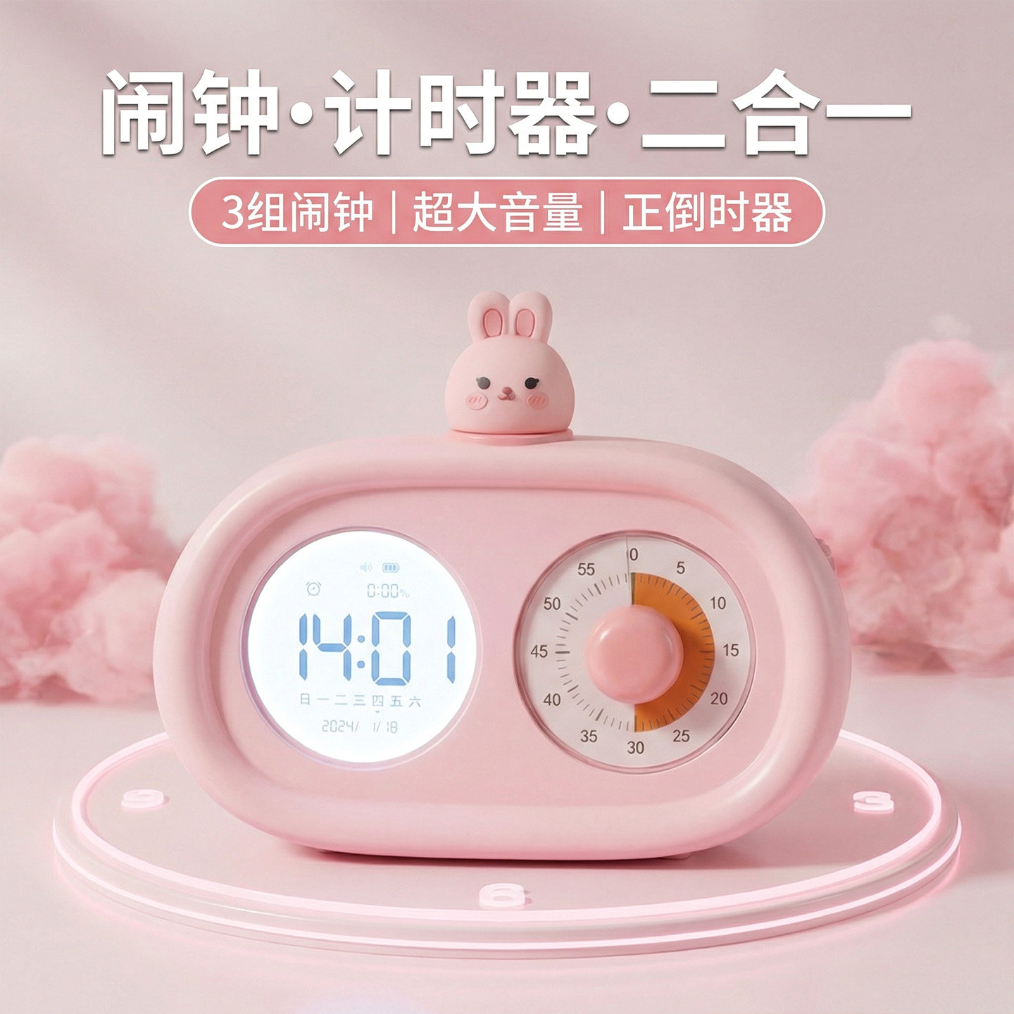 2026可爱兔子造型多功能电子闹钟计时器二合一超大音量夜光台钟
