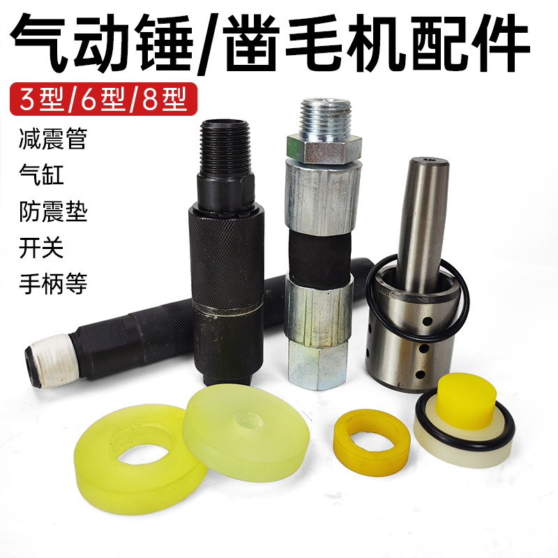 强力仕气动凿毛机配件减震缓冲软管防震垫子正一强力威气动锤零件