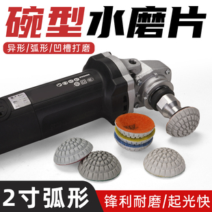 凹型打磨碗型抛光片2寸弧形水磨片异形石材圆弧曲面金刚石软磨片
