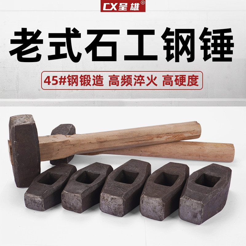 石工锤开山锤钢锤铁锤手工锻打锤图片