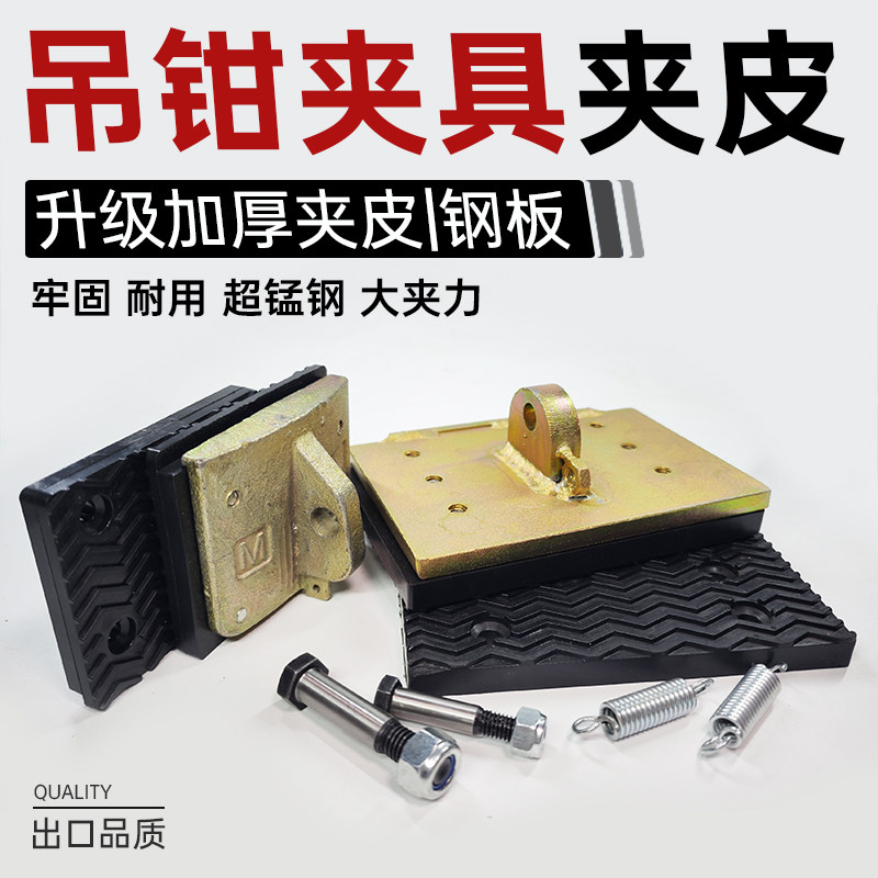 石材石板夹板材吊具大板吊夹钳大理石板夹路沿石夹起重铁夹头夹皮