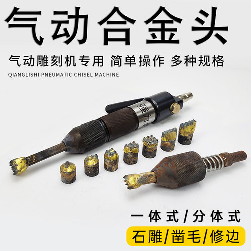 凿毛合金锤头气动雕刻机凿毛头