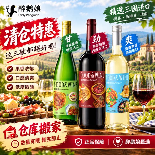 醉鹅娘新年酒席喜庆红酒西班牙原装进口好酒好菜750ml红葡萄酒