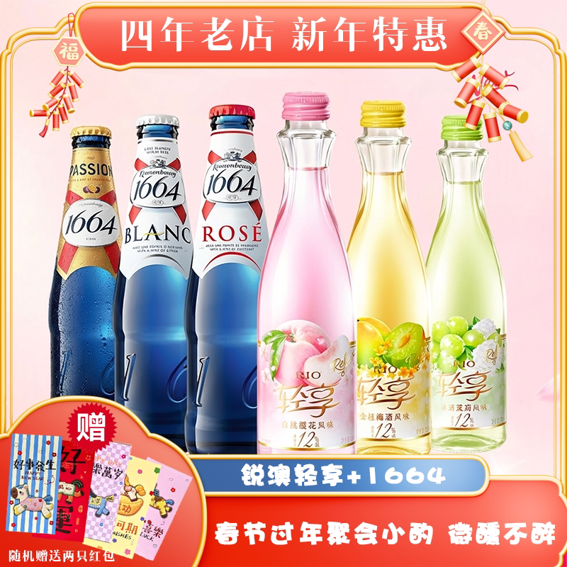 1664瓶装精酿啤酒250ml组合锐澳轻享300ml果味鸡尾酒聚餐加赠红包