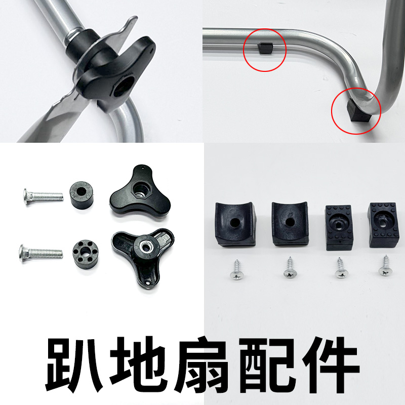 工业趴地扇爬地坐地风扇工业电风扇配件防滑脚垫配件底座脚架支架