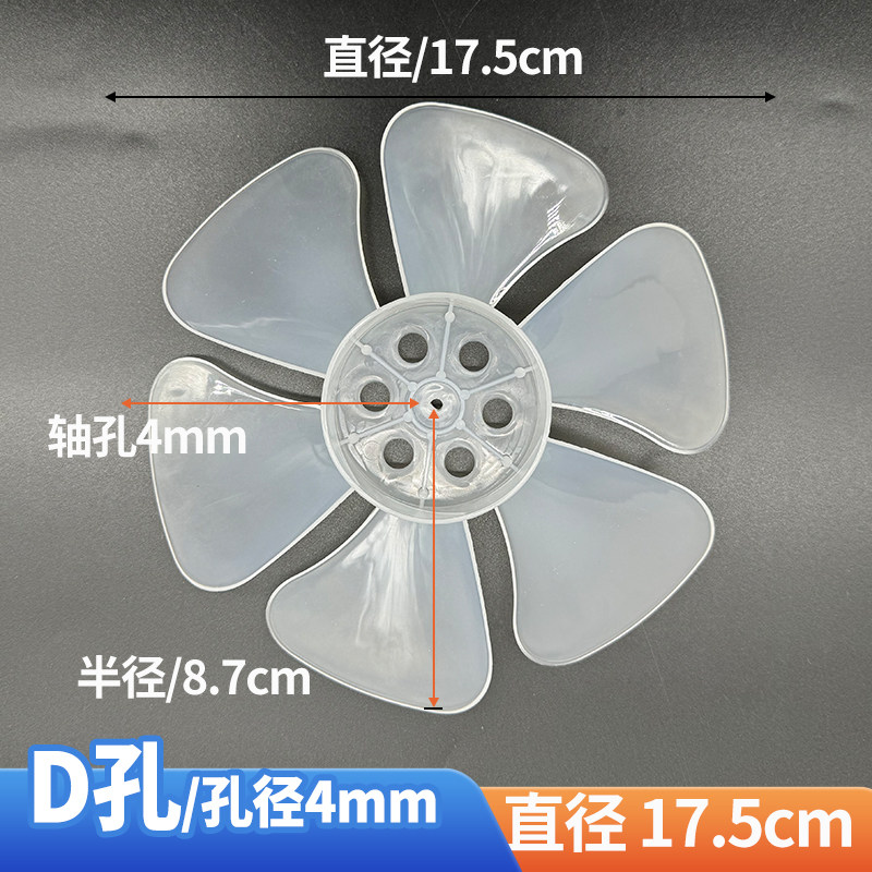 适用艾美特美的志高骆驼电风扇配件台扇扇叶1618寸落地扇风扇叶片图片