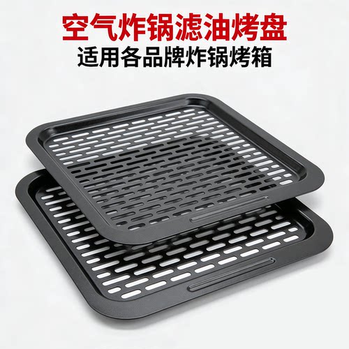 适用西屋家用空气炸锅烤盘滤油盘 不粘涂层蒸箱烤肉烘焙多用盘