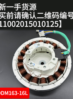 DDM163-16L适用美的洗衣机变频无刷直流电机聚隆电机马达转子