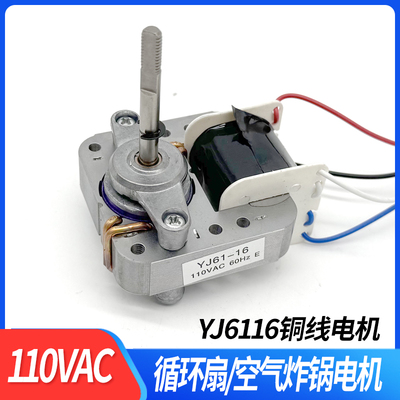 110V电压电风扇电动机循环扇台扇家用电机马达YJ6116/YJ5812配件