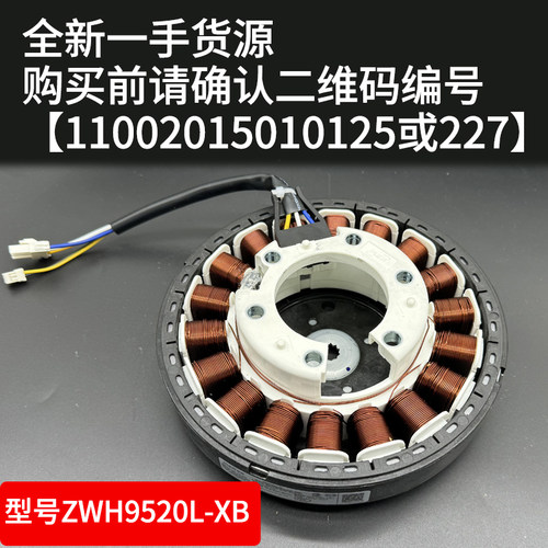 ZWH9520L-XB适用美的洗衣机变频无刷直流电机宁波普尔机电