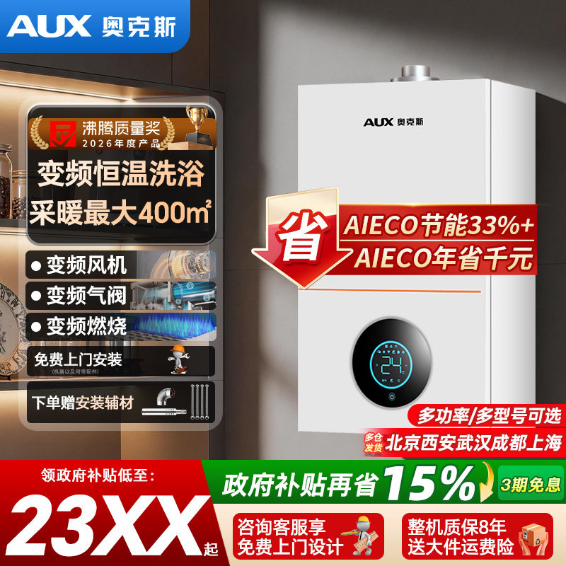 奥克斯燃气壁挂炉天然气家用地暖锅炉暖气片取暖采暖炉热水器两用