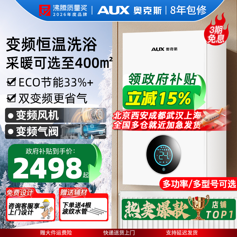 奥克斯燃气壁挂炉天然气家用地暖锅炉暖气片取暖采暖炉热水器两用