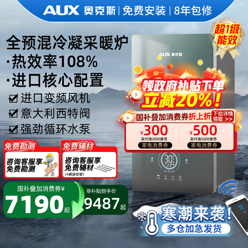 奥克斯全预混冷凝壁挂炉一级能效家用采暖热水两用燃气地暖锅炉