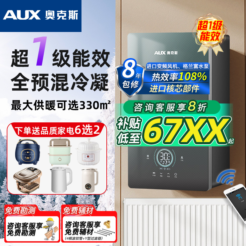 奥克斯全预混冷凝壁挂炉天然气家用采暖热水两用节能燃气地暖锅炉
