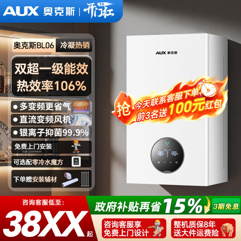 热销冷凝奥克斯超一级能效壁挂炉图片