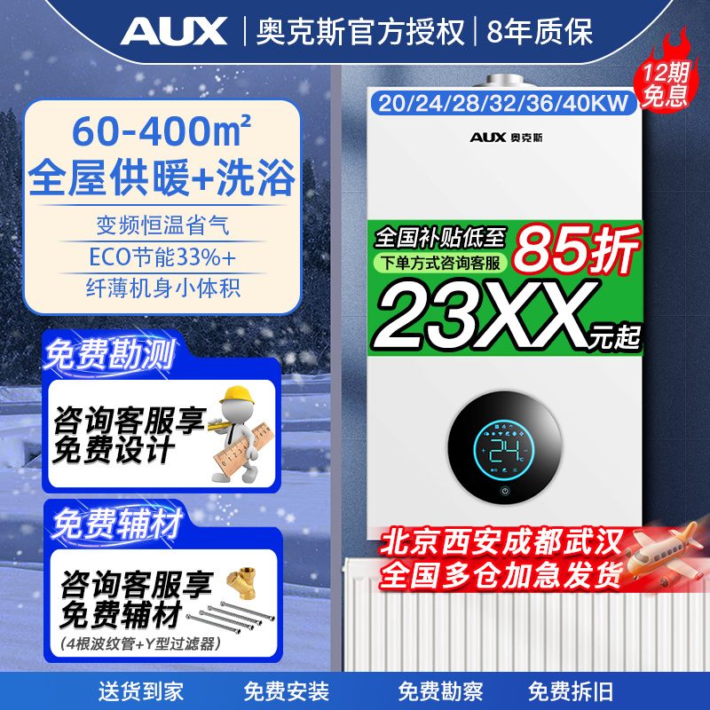 奥克斯燃气壁挂炉天然气家用供暖采暖炉暖气片加热器农村地暖锅炉