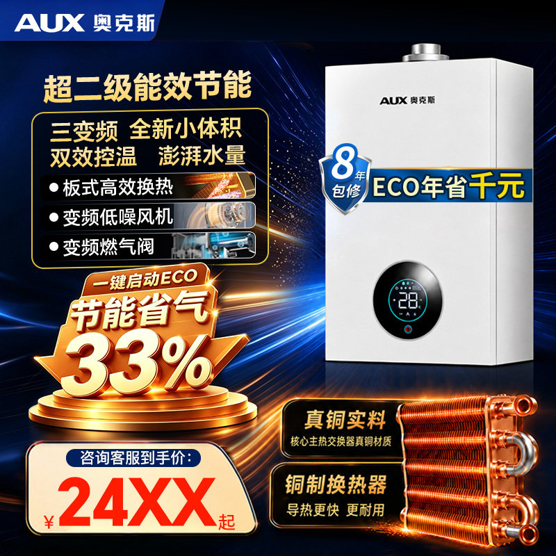 奥克斯燃气壁挂炉天然气家用采暖热水两用地暖锅炉暖气片采暖炉