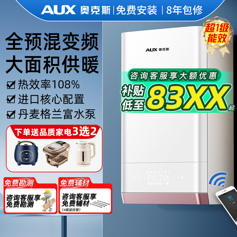 奥克斯全预混冷凝壁挂炉一级能效天然气采暖热水两用燃气地暖锅炉