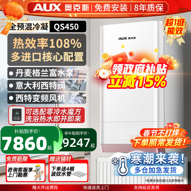 【政府补贴15%】奥克斯全预混壁挂炉家用天然气采暖炉热水器两用