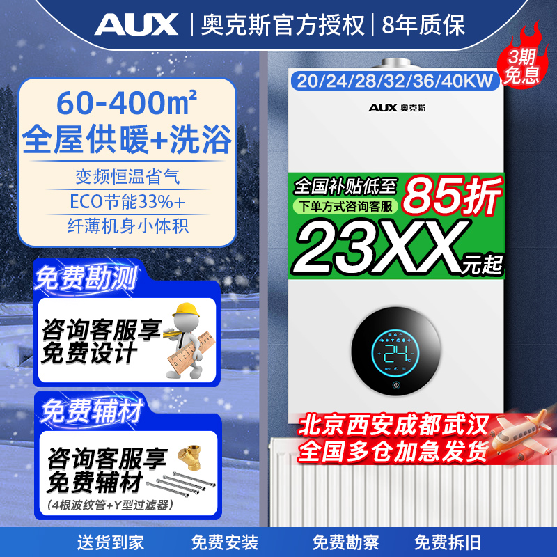 奥克斯燃气壁挂炉天然气家用供暖采暖炉暖气片加热器农村地暖锅炉
