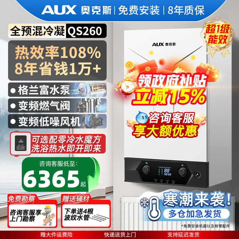 奥克斯全预混冷凝壁挂炉天然气家用采暖热水两用地暖锅炉一级能效