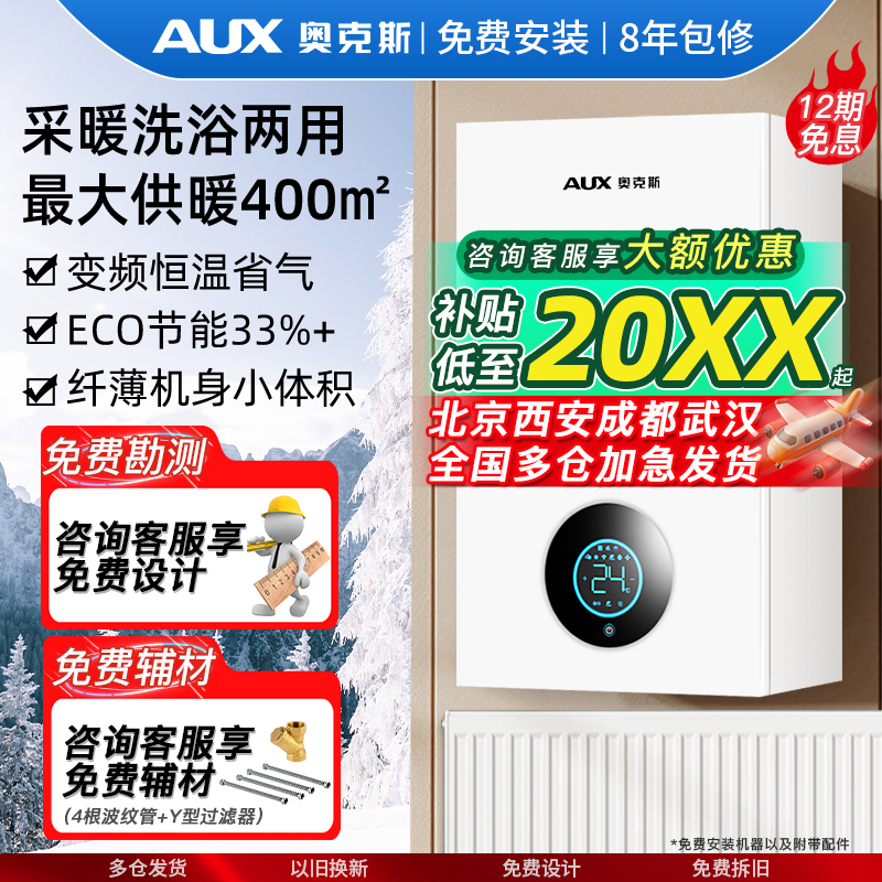 奥克斯采暖洗浴两用地暖壁挂炉