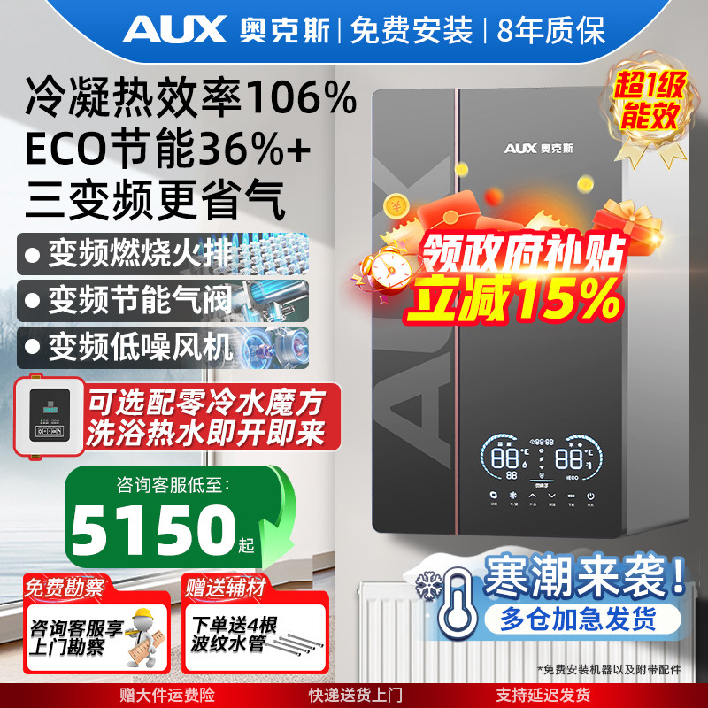 奥克斯地暖燃气壁挂炉天然气家用采暖热水两用锅炉冷凝式一级能效