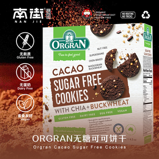 澳洲进口ORGRAN可可味饼干无糖无麸质gluten free防过敏食品