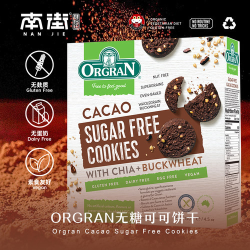 ORGRAN可可味饼干无糖无麸质食品