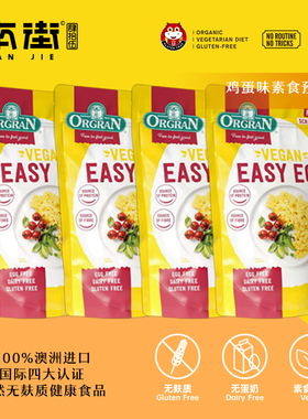 澳洲进口orgran鸡蛋味素食预拌粉无麸质gluten free防过敏食品