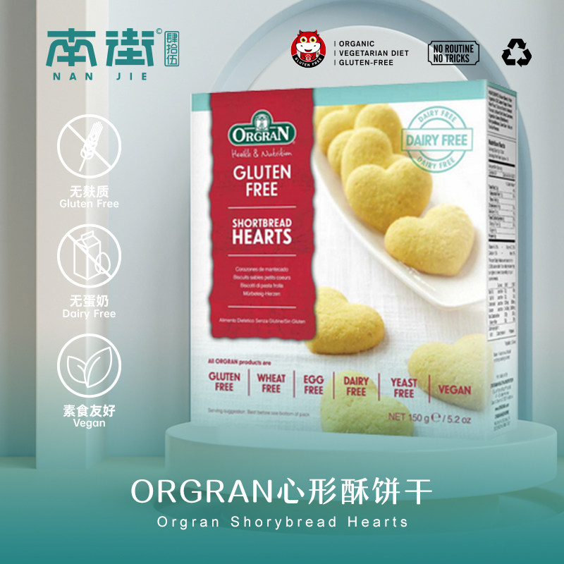 澳洲进口orgran心形酥饼干无麸质gluten free防过敏食品,零食/坚果/特产,曲奇饼干,淘宝优惠券,粉丝福利购,淘宝优惠卷
