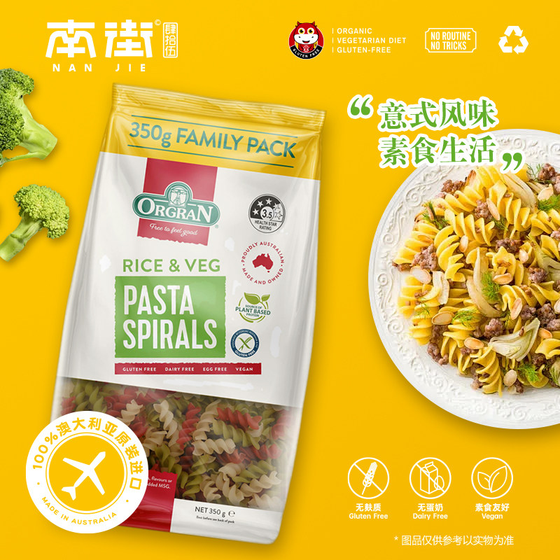 orgran无麸质大米蔬菜螺旋意大利面无小麦素食 gluten free pasta