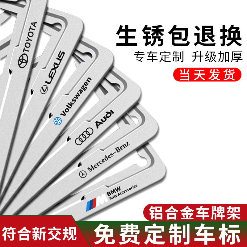 车牌边框汽车号牌照框车牌框套符合新交通规则汽车排照框车牌架保
