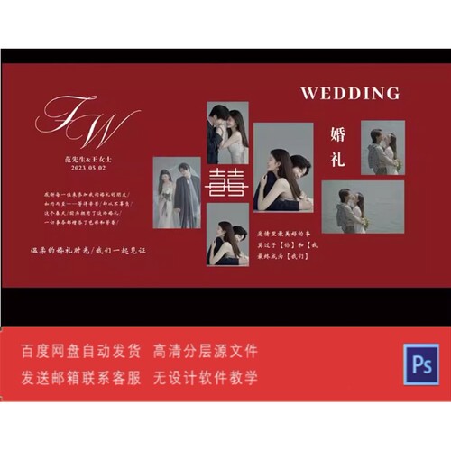 红色简约结婚宴照片墙psd制作文件