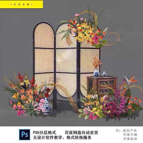 南洋风竹编屏风婚礼手绘花道具PSD分层设计素材