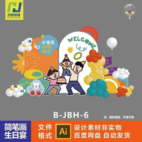 百日纪念宝宝派对布置素材儿童生日装饰用品