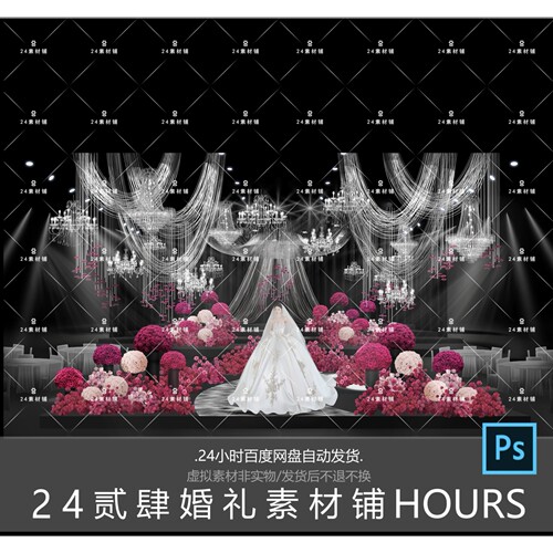 小众玫红色花艺水晶婚礼弧形线帘仪式区主舞台分层psd效果图素材