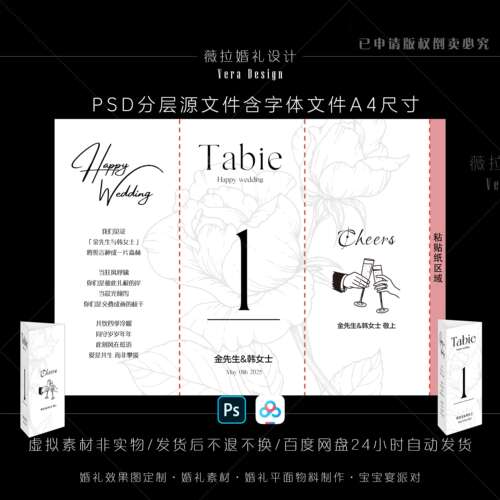 韩式婚礼三折立式台卡桌卡桌号牌席位牌PSD素材含字体文件A4大小