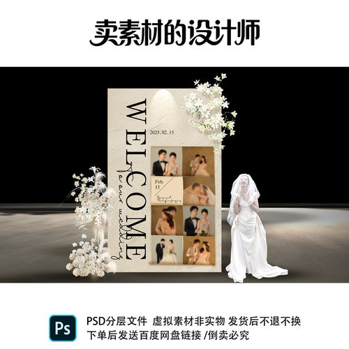 香槟色创意婚礼照片墙迎宾区照片墙合影区效果图psd素材迎宾牌