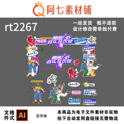 小龙虾美食节美陈装置aiai素材音乐节美陈门头夏日款