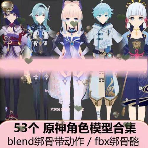 原神角色模型人体结构模型素材3D建模参考图设计素材