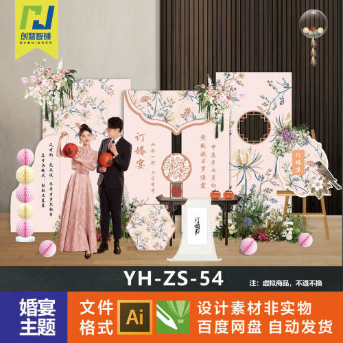 粉色新中式订婚宴布置装饰场景高级感背景墙kt板背景墙素材
