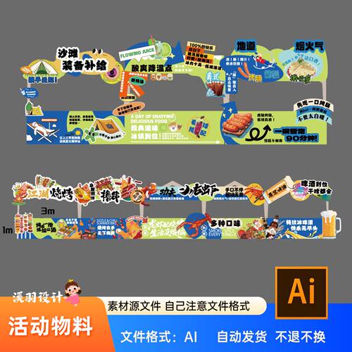 沙滩烧烤派对布置物料aiai素材烧烤美食活动物料